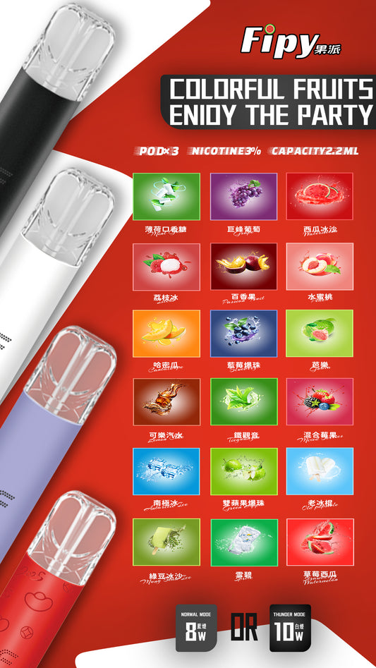 【FIPY果派】果派一代煙彈 通配sp2s/lana等一代主機
