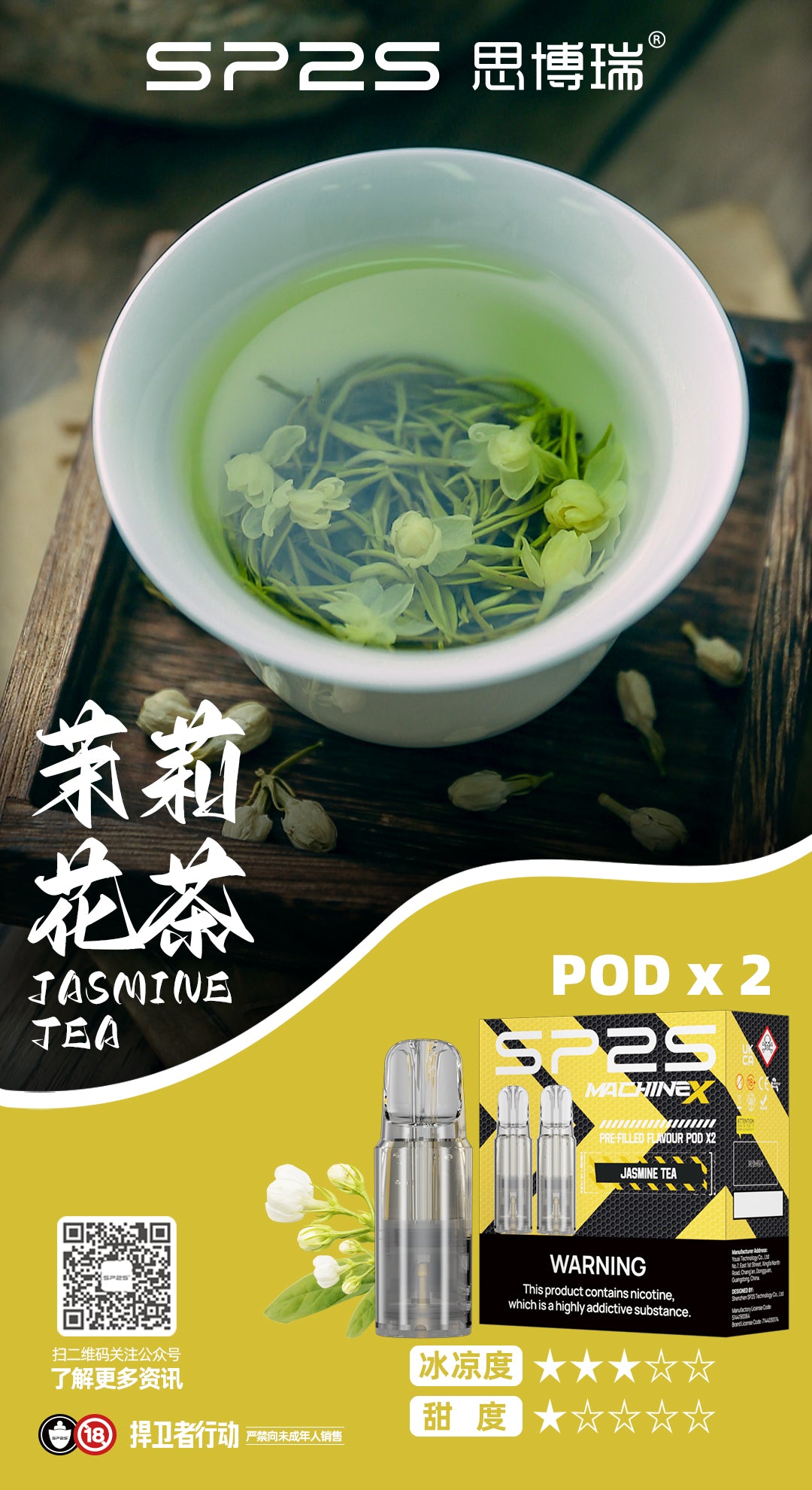 新品上市-【Sp2s Pod主機專用煙彈】Sp2s MAX系列煙彈
